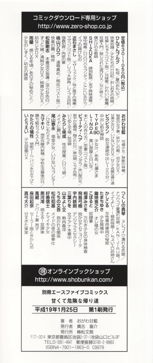 Amakute Kiken na Kaerimichi - The road which returns is dangerous sweetly page 3 full