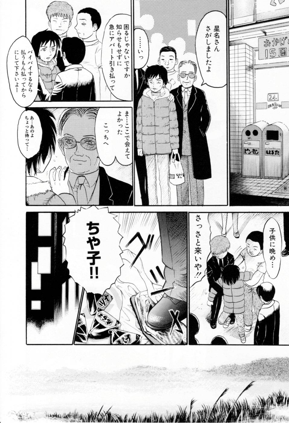 Amakute Kiken na Kaerimichi - The road which returns is dangerous sweetly page 9 full