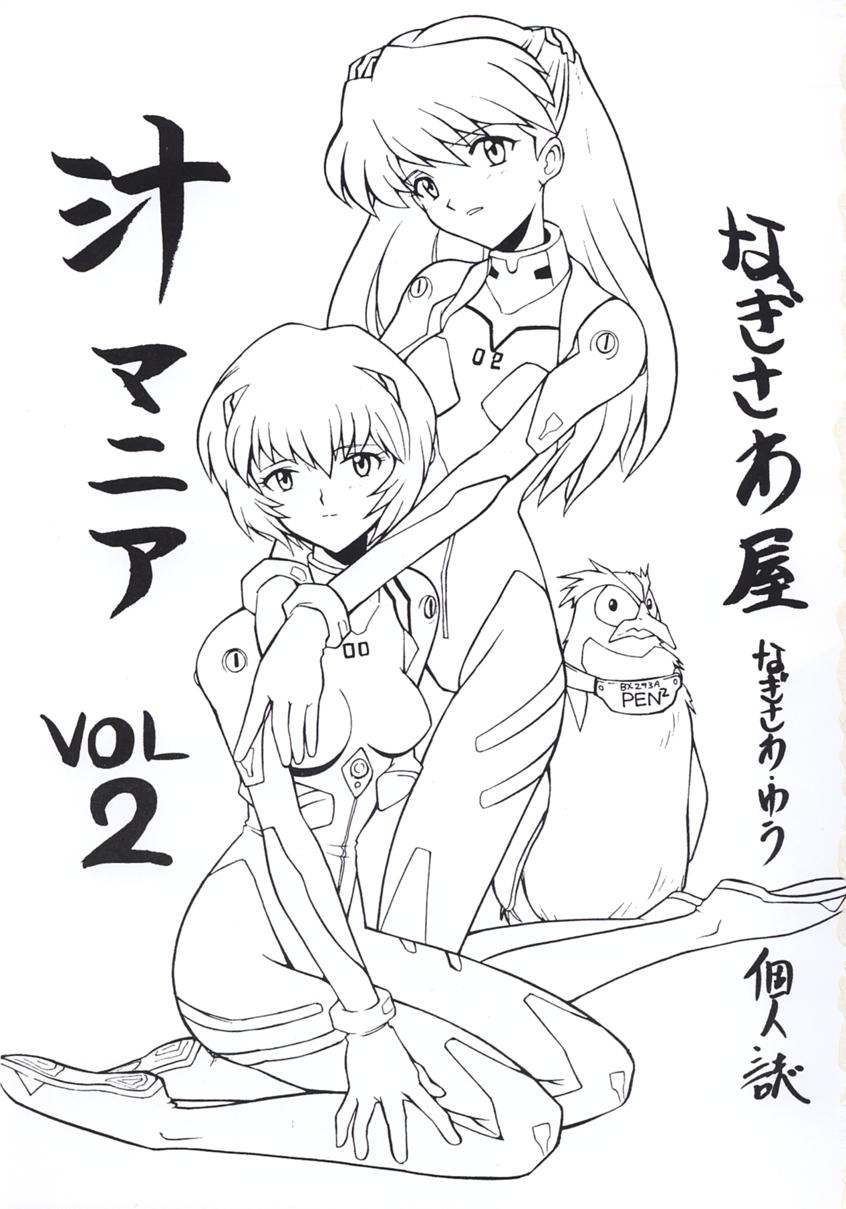SIRUMANIA Vol.2 page 2 full