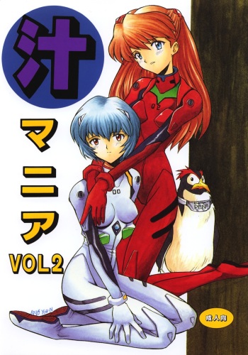 SIRUMANIA Vol.2 cover
