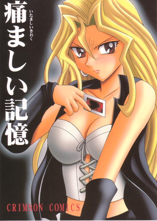 Itamashii Kioku page 1 full