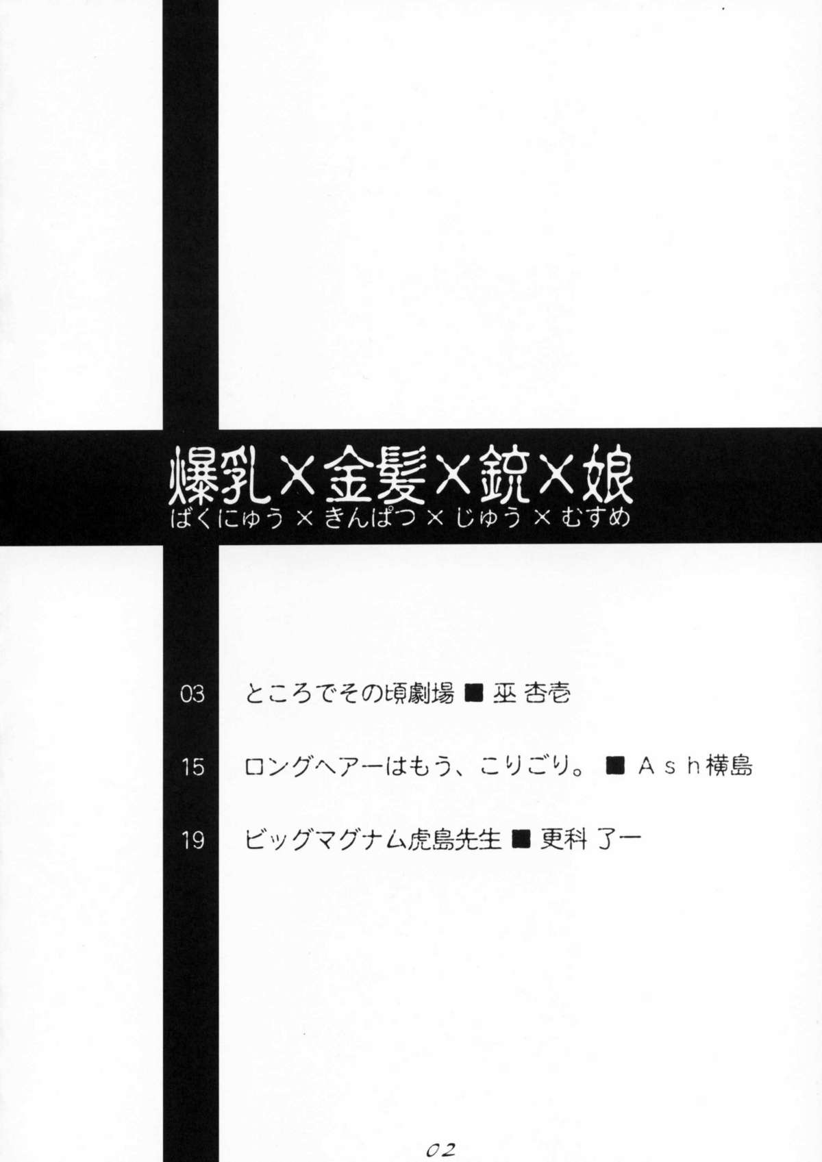 Bakunyuu x Kinpatsu x Juu x Musume page 3 full