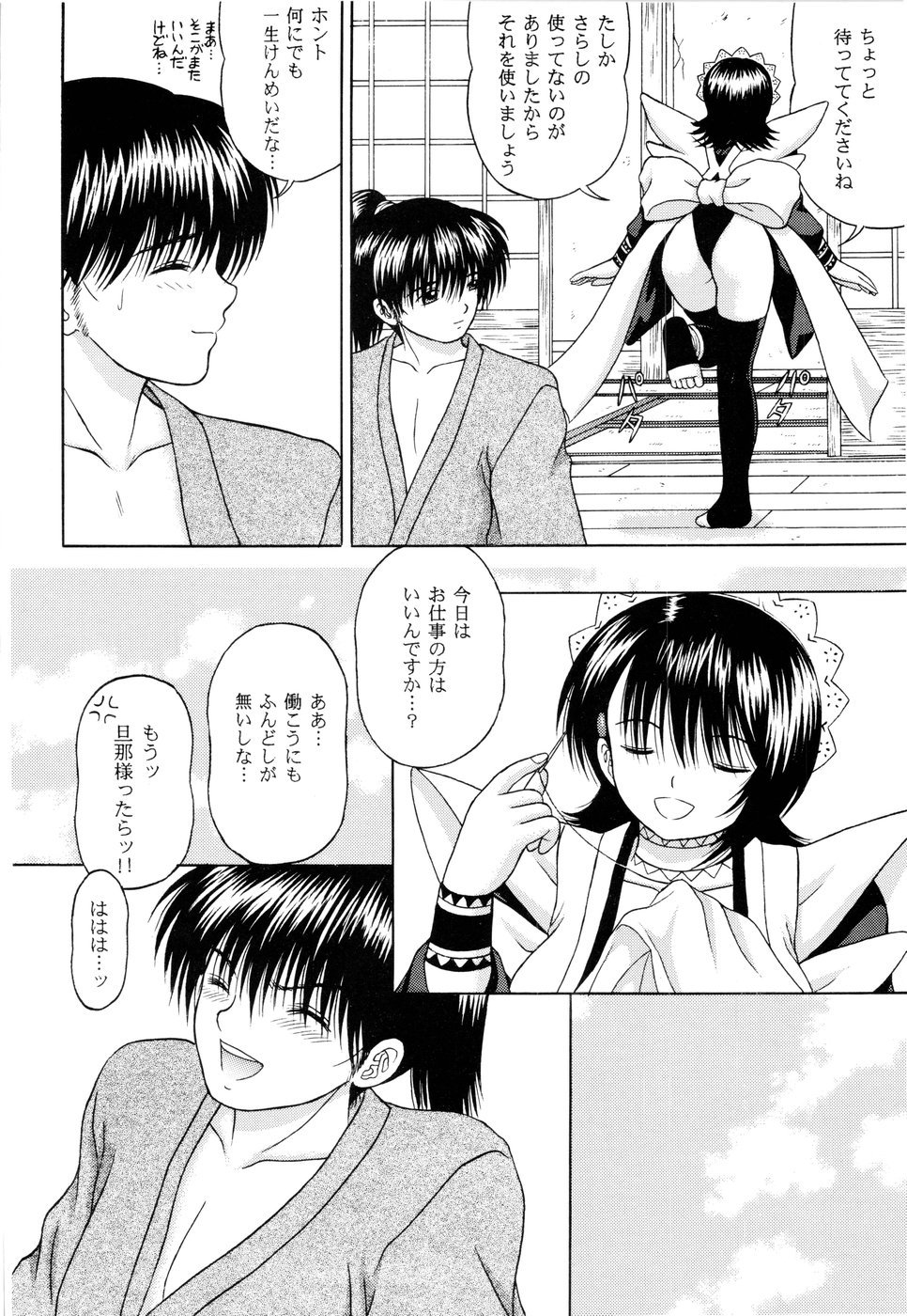 Sentaku Hiyori page 8 full