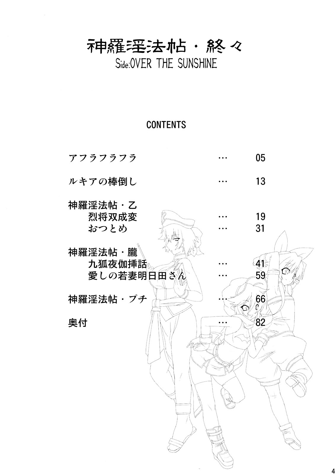 Shinrainpoucho Tuitui page 4 full