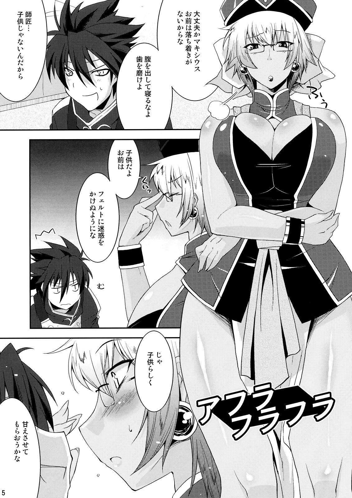 Shinrainpoucho Tuitui page 5 full