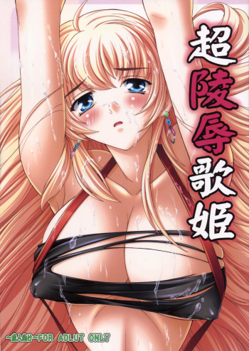 Chou Ryoujoku Utahime cover