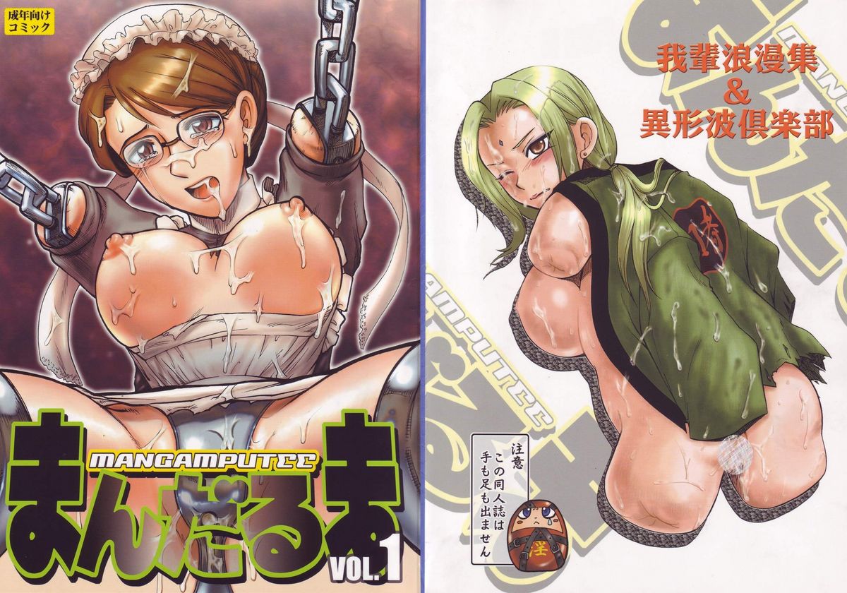 Mandaruma Vol. 1 page 1 full