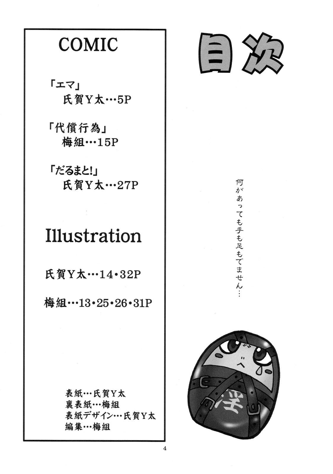 Mandaruma Vol. 1 page 3 full