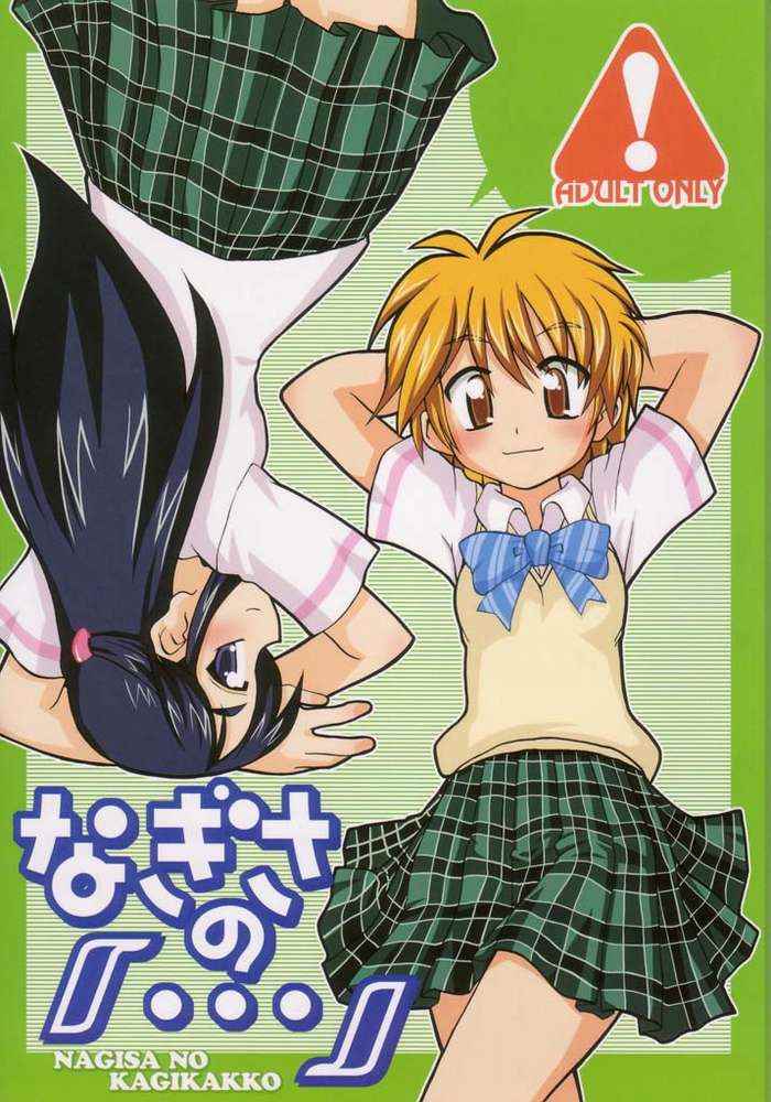 Nagisa no "..." | Sibling Showdown page 1 full