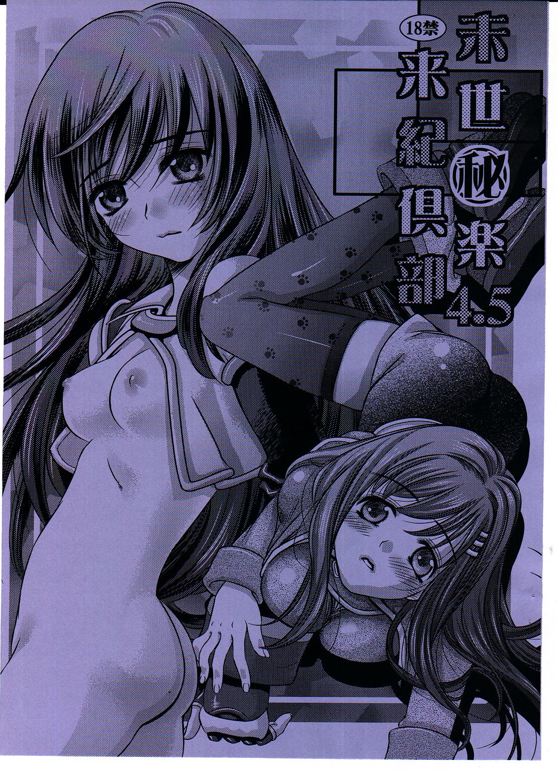 Mirai Seiki Mahuri Club 4.5 page 1 full