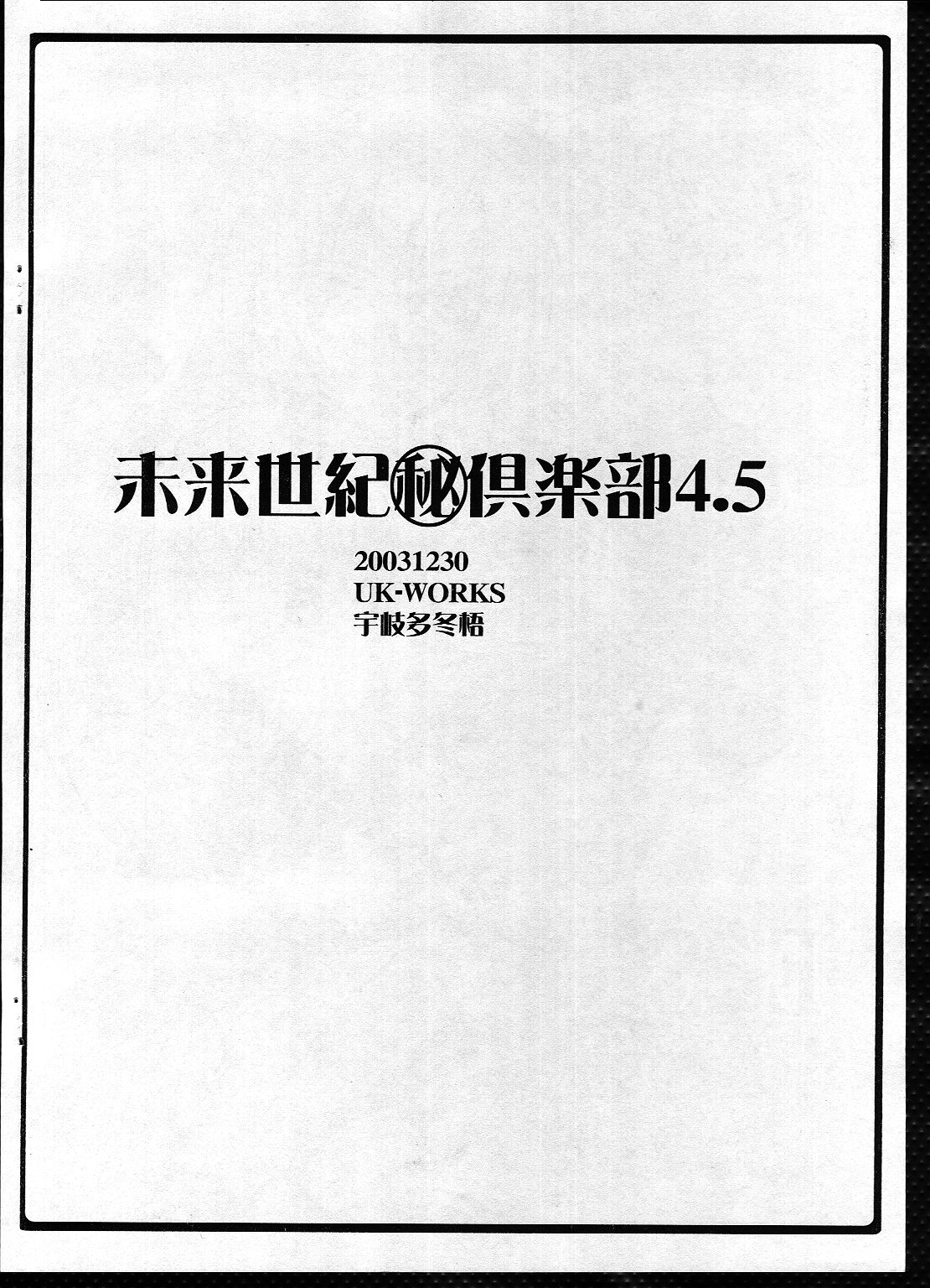 Mirai Seiki Mahuri Club 4.5 page 7 full