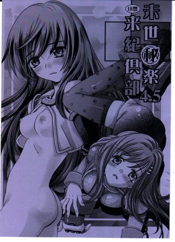Mirai Seiki Mahuri Club 4.5 cover