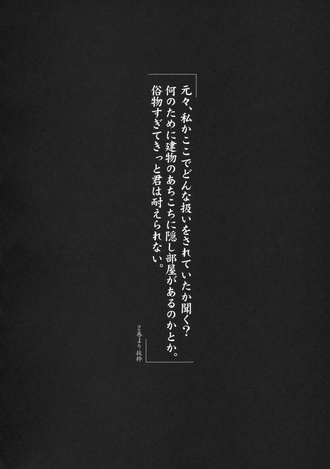 Himetaru Yume ni Kotauru Kami wa. page 3 full