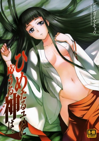 Himetaru Yume ni Kotauru Kami wa. cover