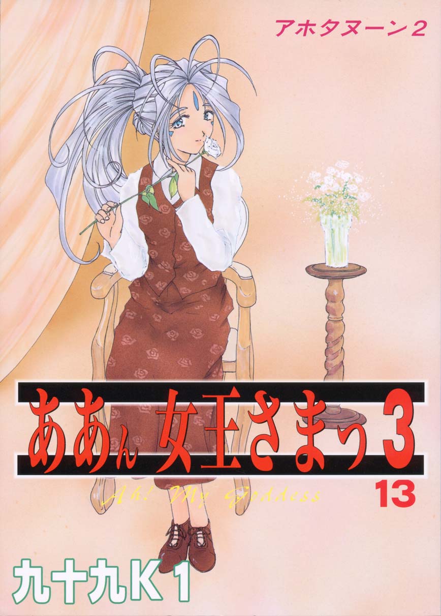 Aan Joou-sama 3 page 1 full