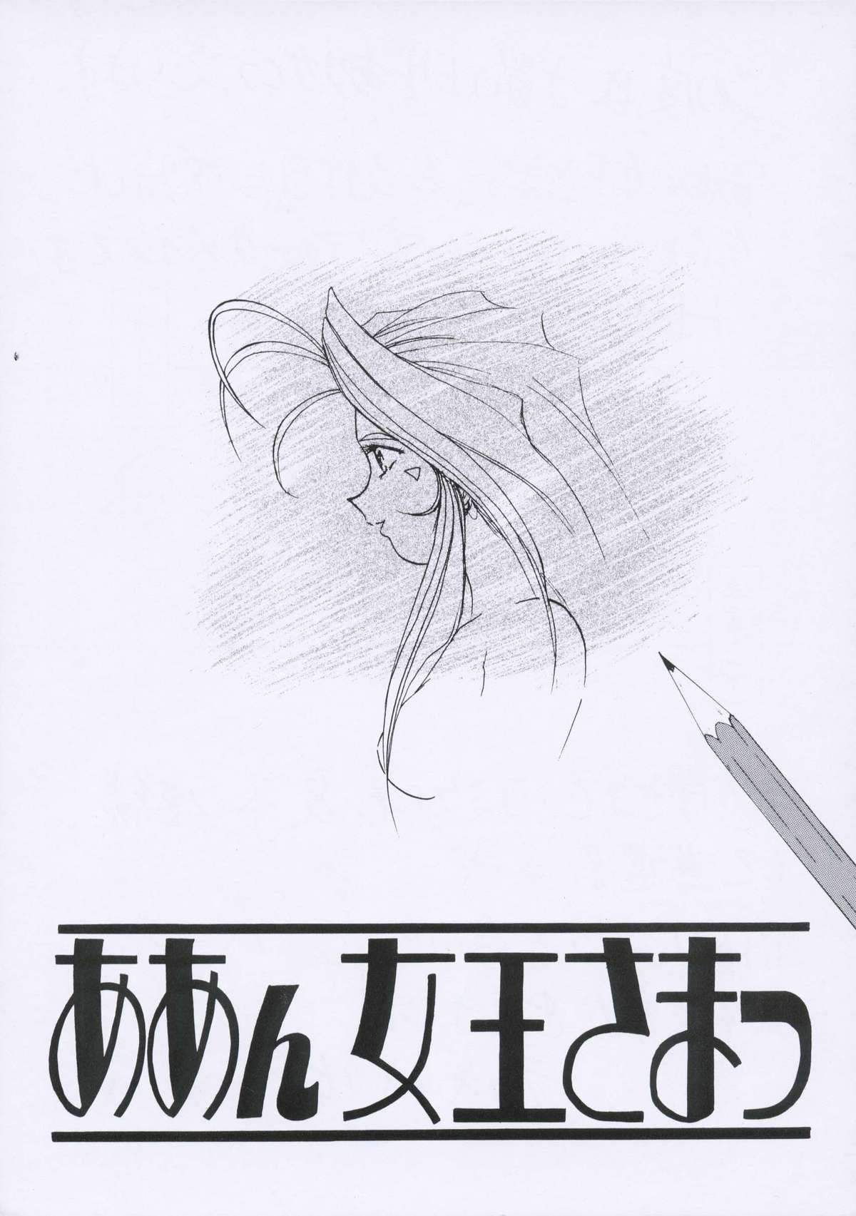 Aan Joou-sama 3 page 2 full