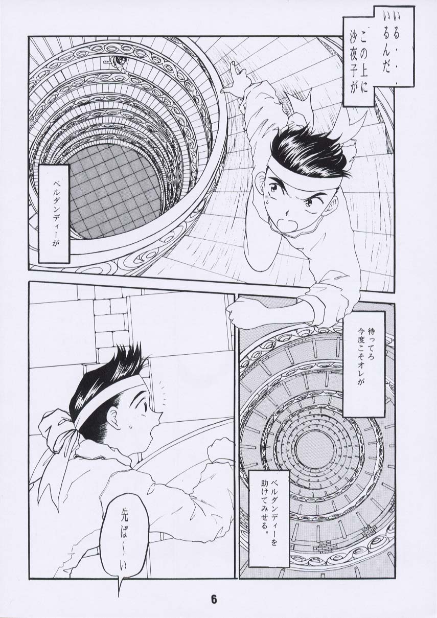 Aan Joou-sama 3 page 5 full