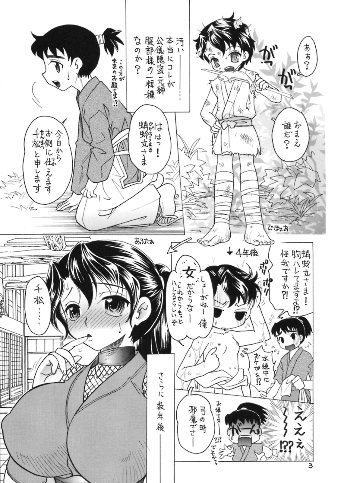 Kunoichi Gahou 2 page 2 full