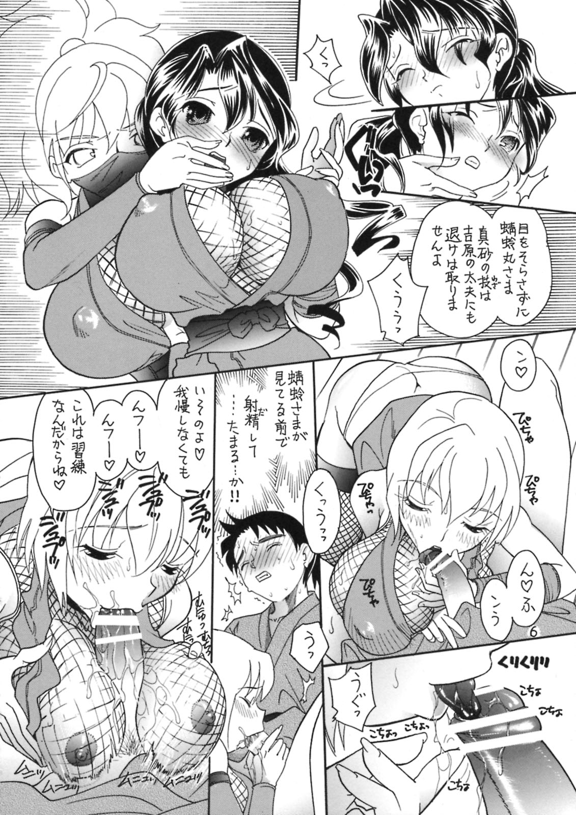Kunoichi Gahou 2 page 5 full