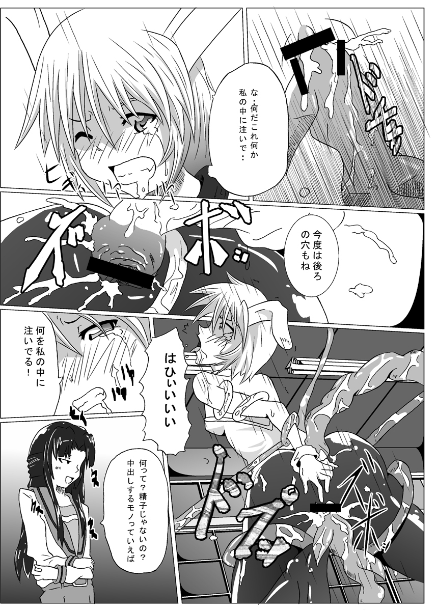 Shokushu Ryoujoku Vol.2+ ~Nagato Yuki~ page 9 full