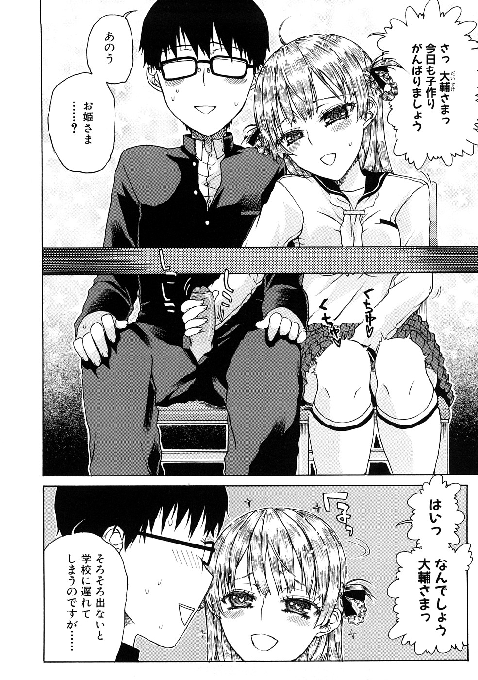 Ecchi de Jibunkatte de Kawaii Ko page 6 full