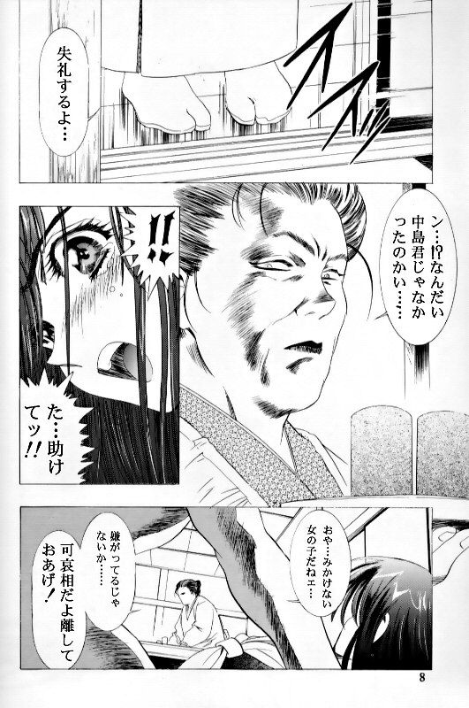 Sakura Ame Ⅲ page 5 full