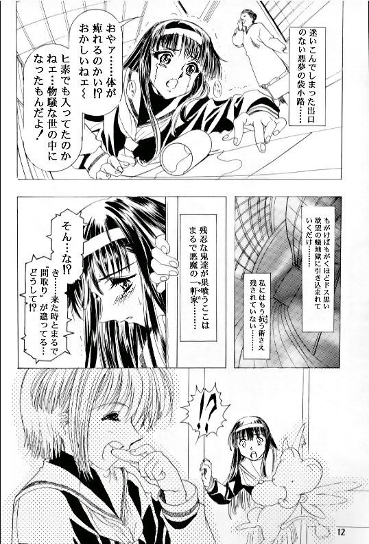 Sakura Ame Ⅲ page 9 full