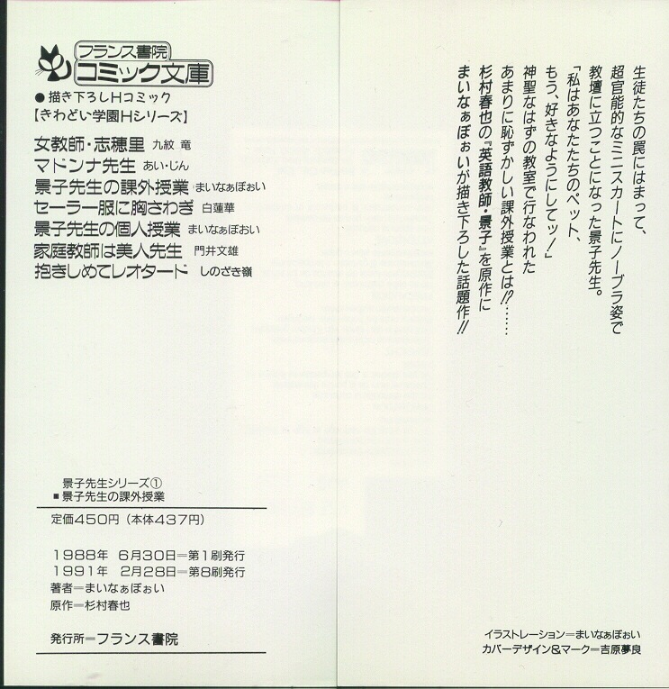 Keiko Sensei no Kagai Jugyou - Keiko Sensei Series 1 page 2 full