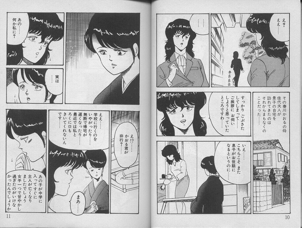 Keiko Sensei no Kagai Jugyou - Keiko Sensei Series 1 page 9 full