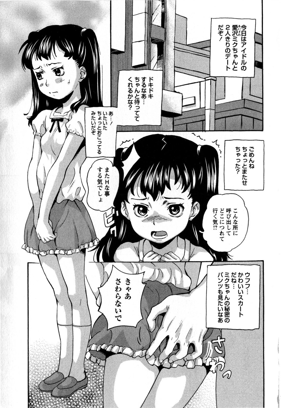 COMIC Masyo 2009-09 page 7 full