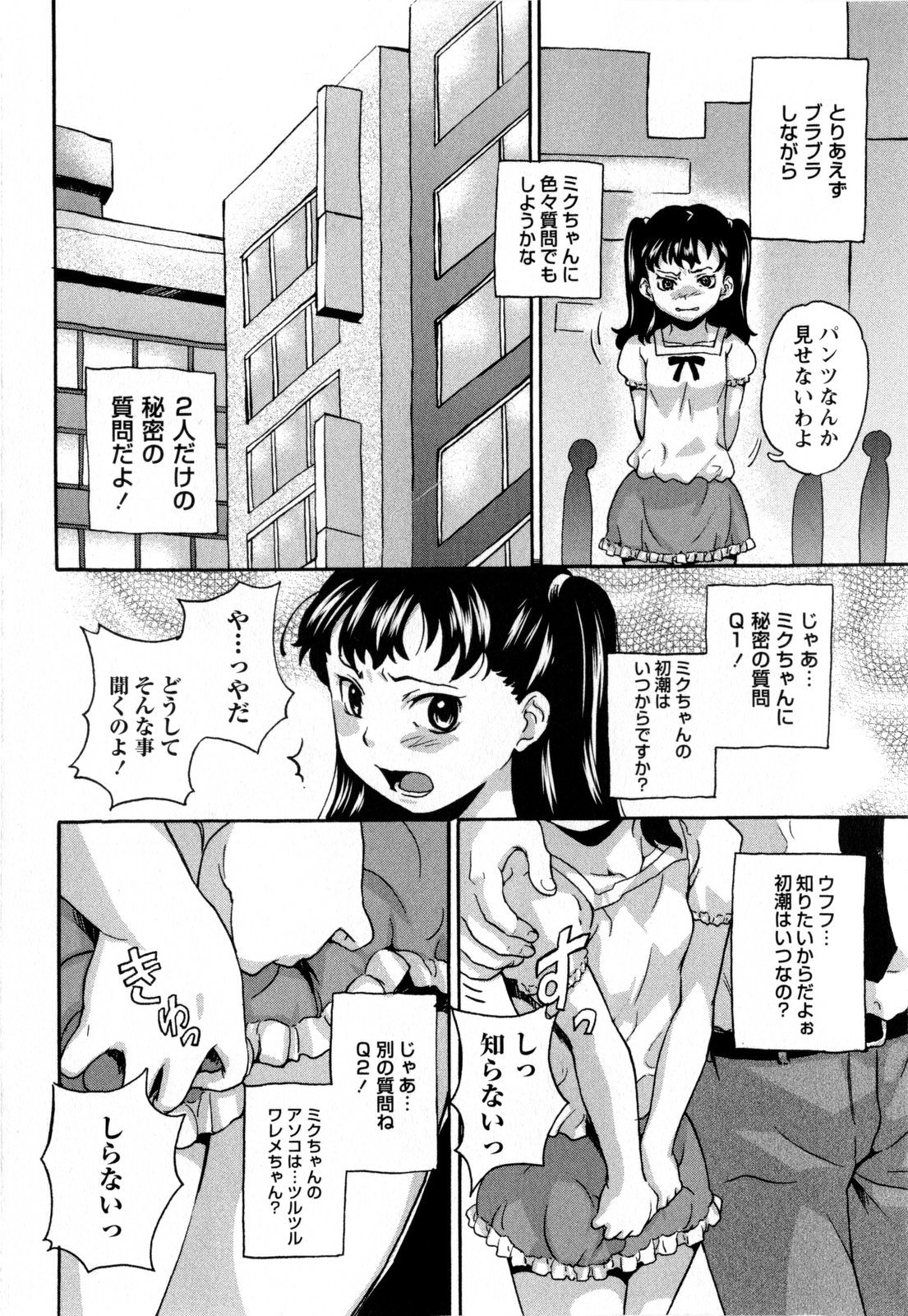 COMIC Masyo 2009-09 page 8 full