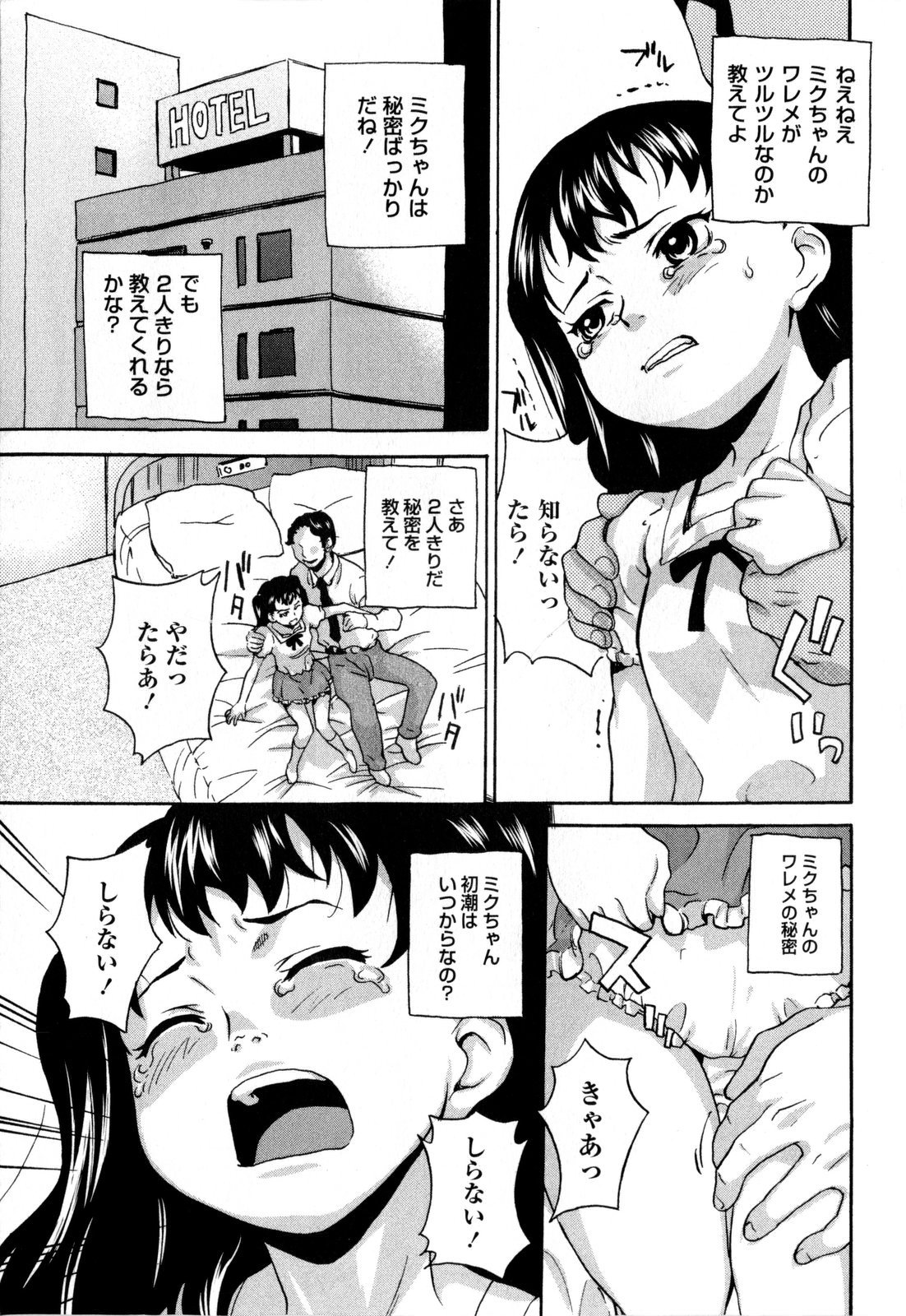 COMIC Masyo 2009-09 page 9 full
