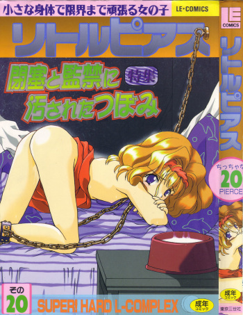 Little Pierce Vol.20 cover