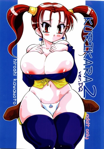 KURIKARA 2 ver.DQ cover