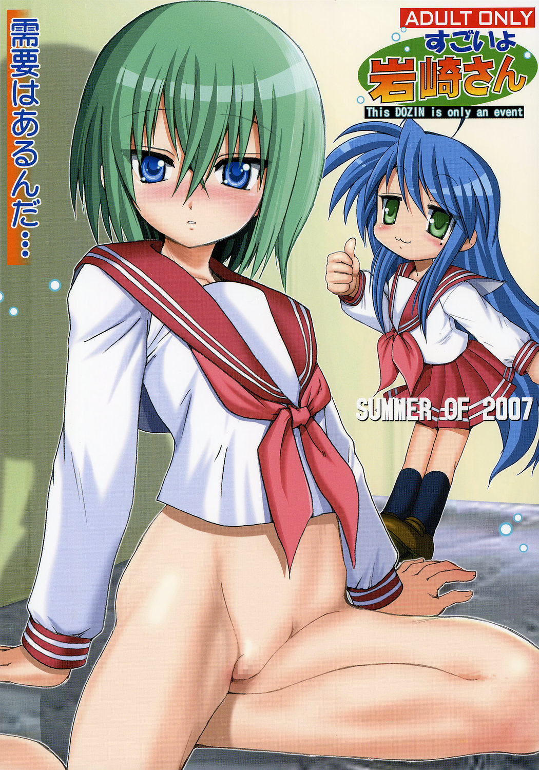 Sugoi yo Iwasaki-san page 1 full