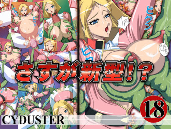 Sasuga Shingata! cover