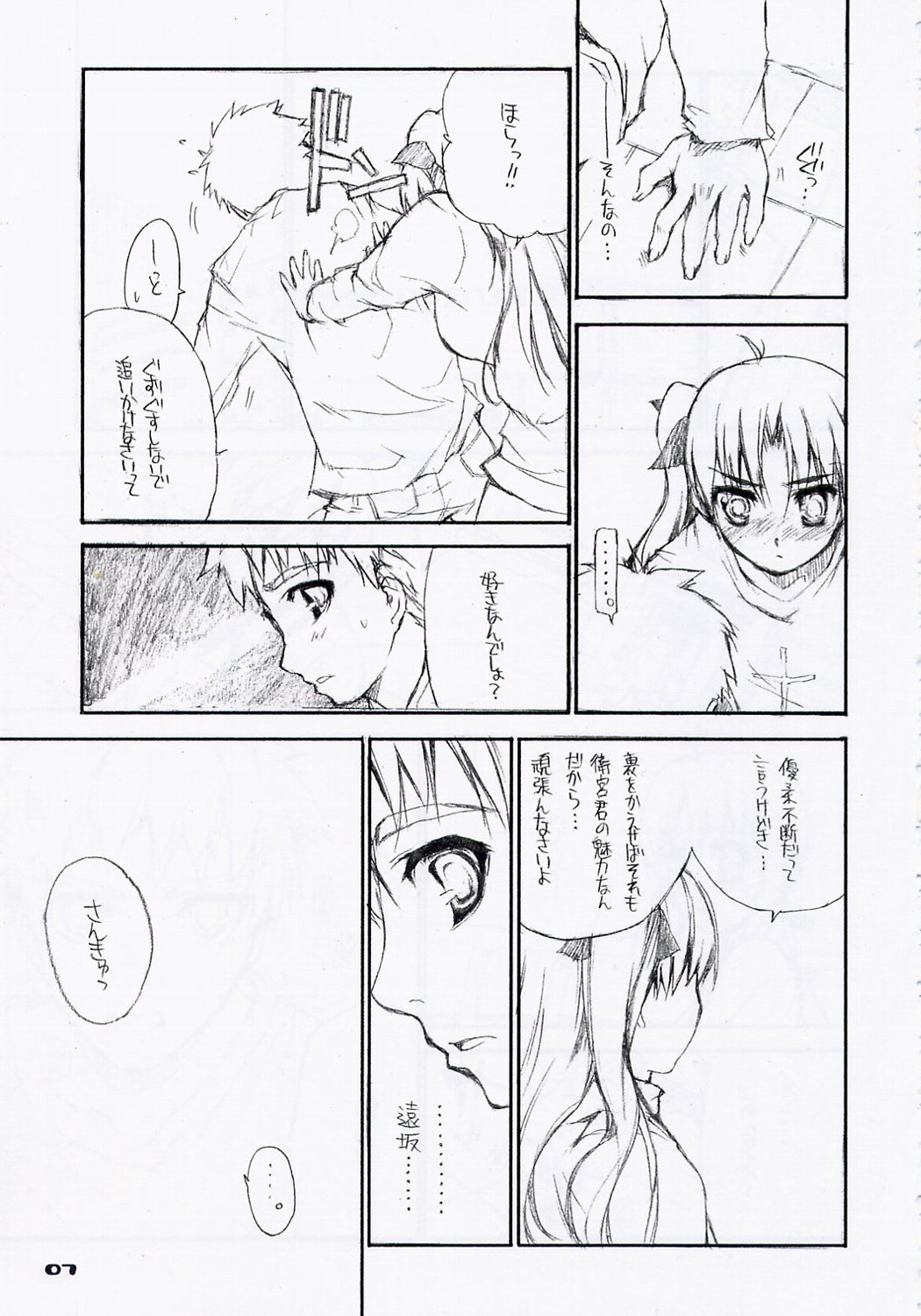 Yasashii Uta/BS#06 Fate2 page 6 full
