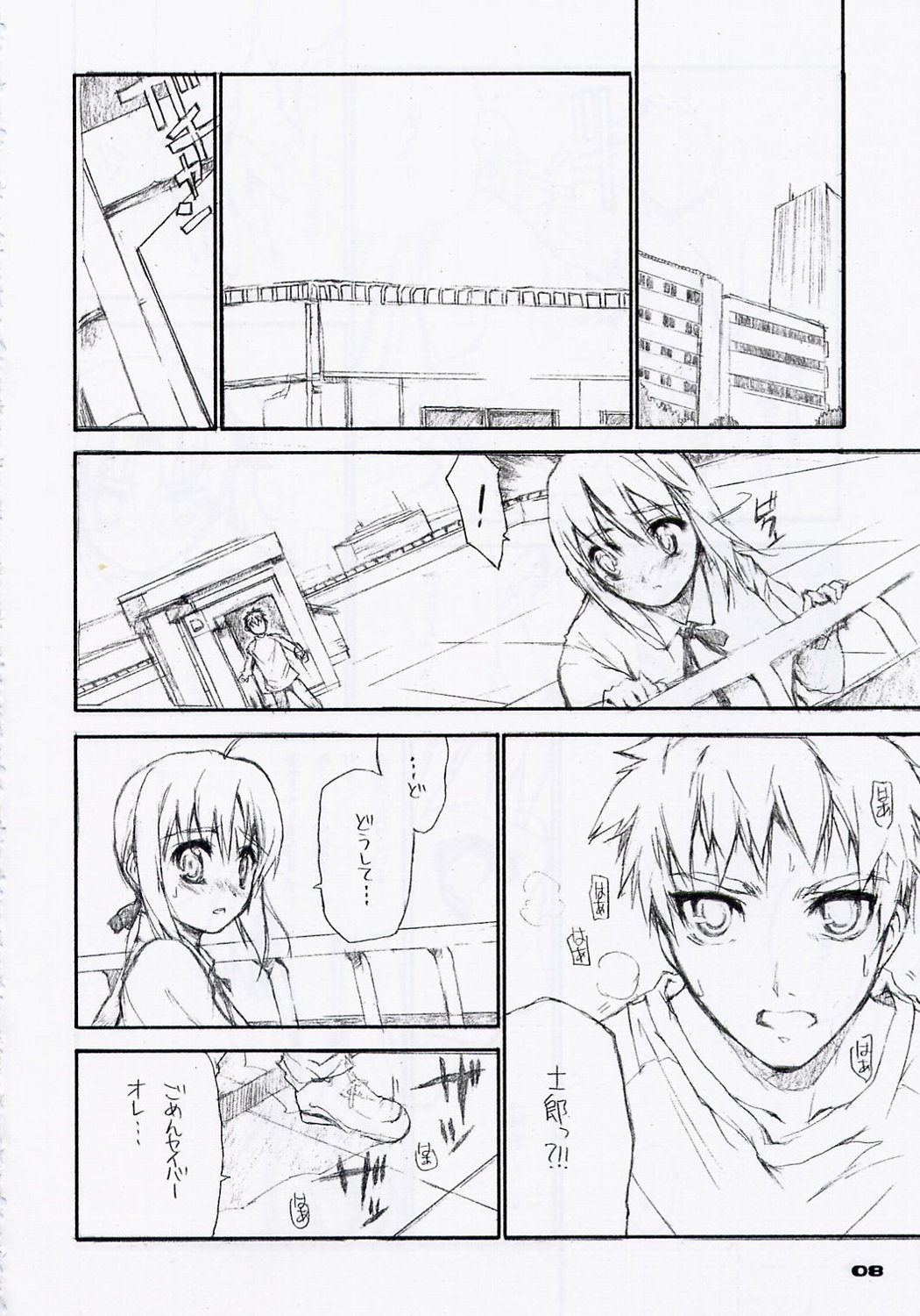 Yasashii Uta/BS#06 Fate2 page 7 full