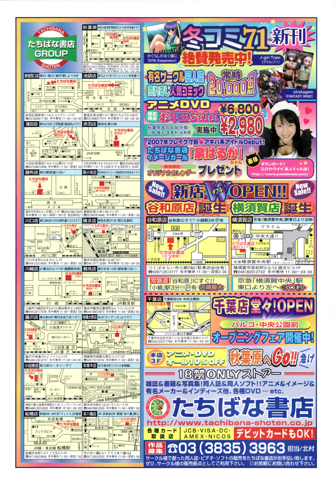 COMIC Tenma 2007-02 Vol. 105 page 4 full