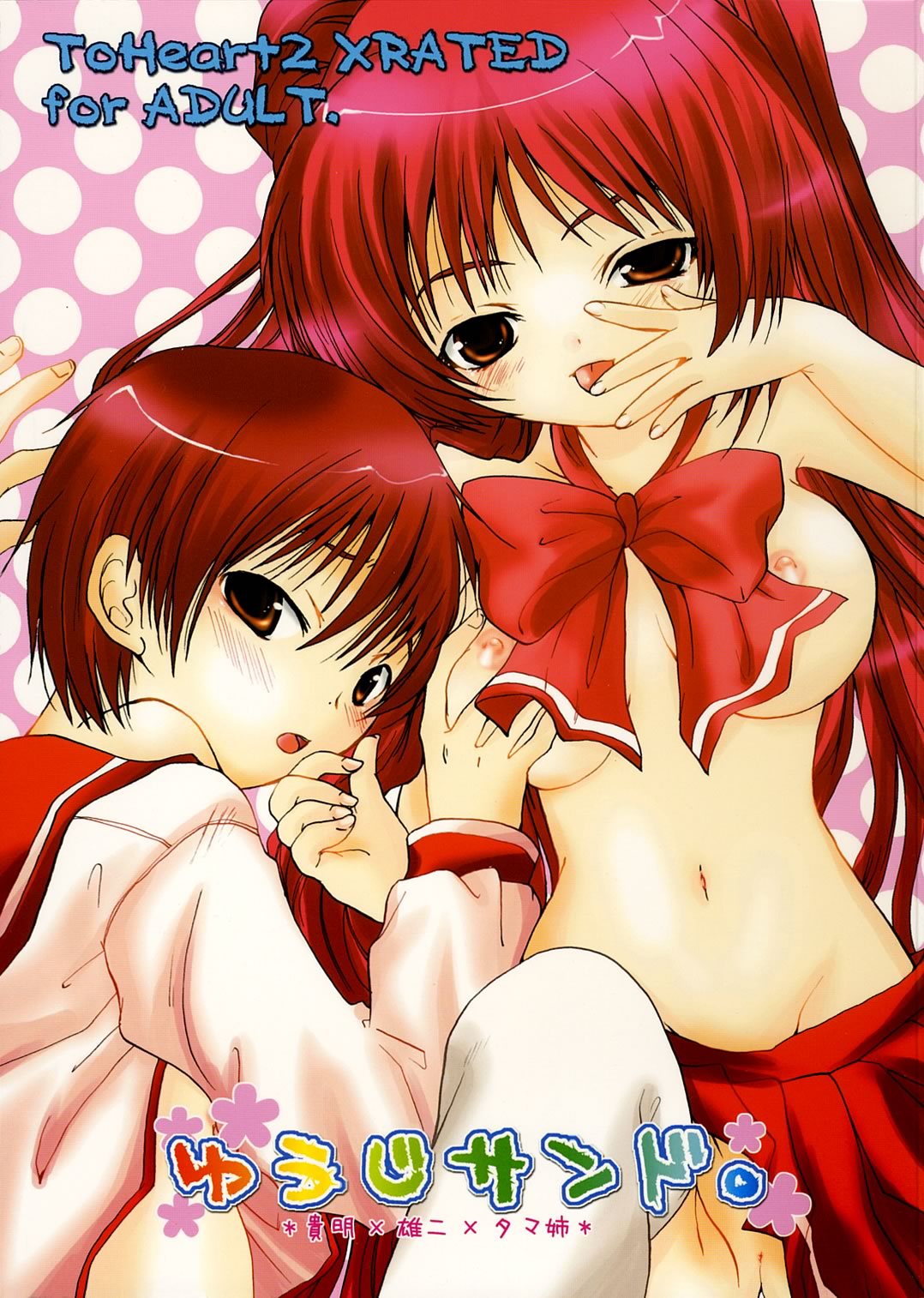 Yuuji Sando page 1 full