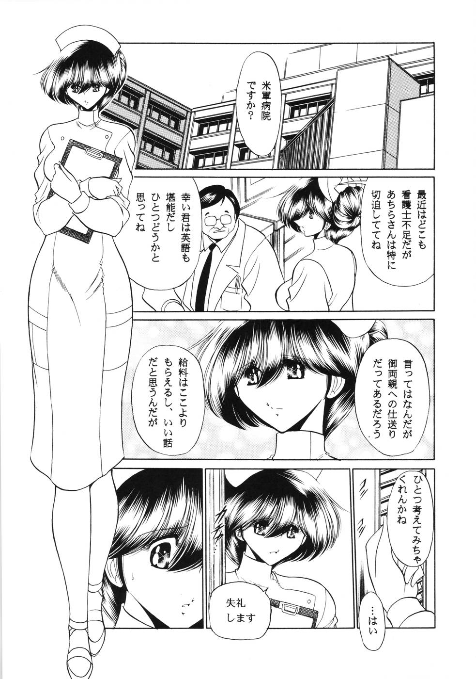 Kokujin Byoto | Black Hospital page 6 full