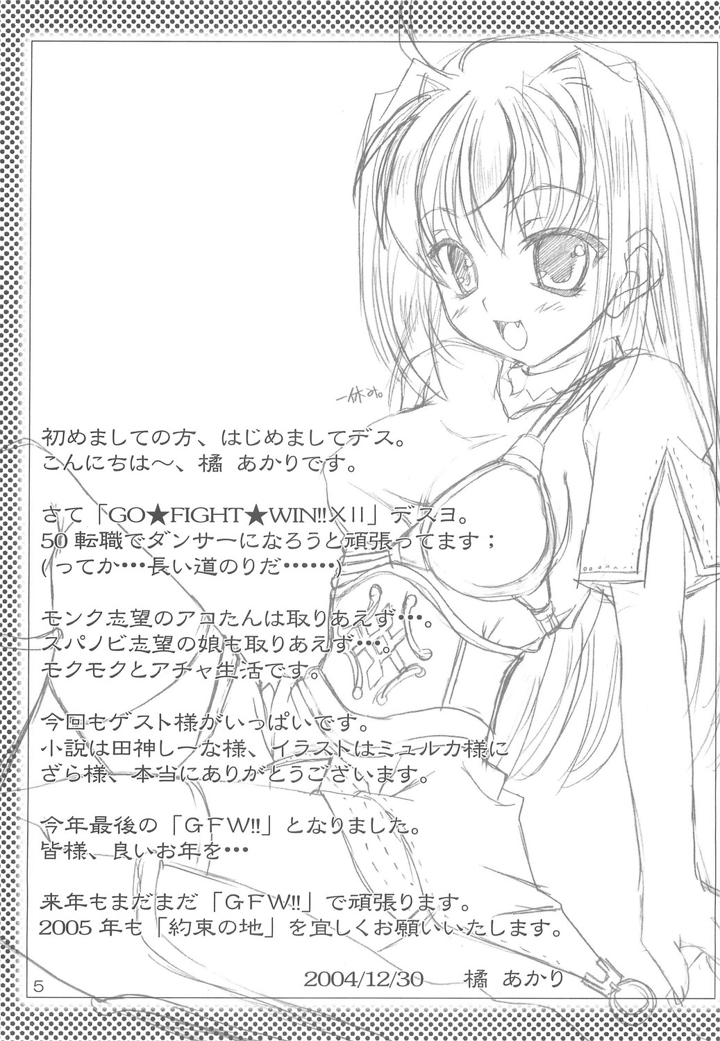 GO★FIGHT★WIN!! XII page 4 full