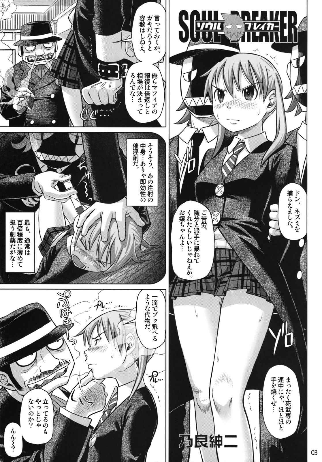 Soul Breaker page 2 full
