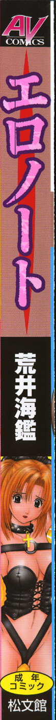 Ero Note page 3 full