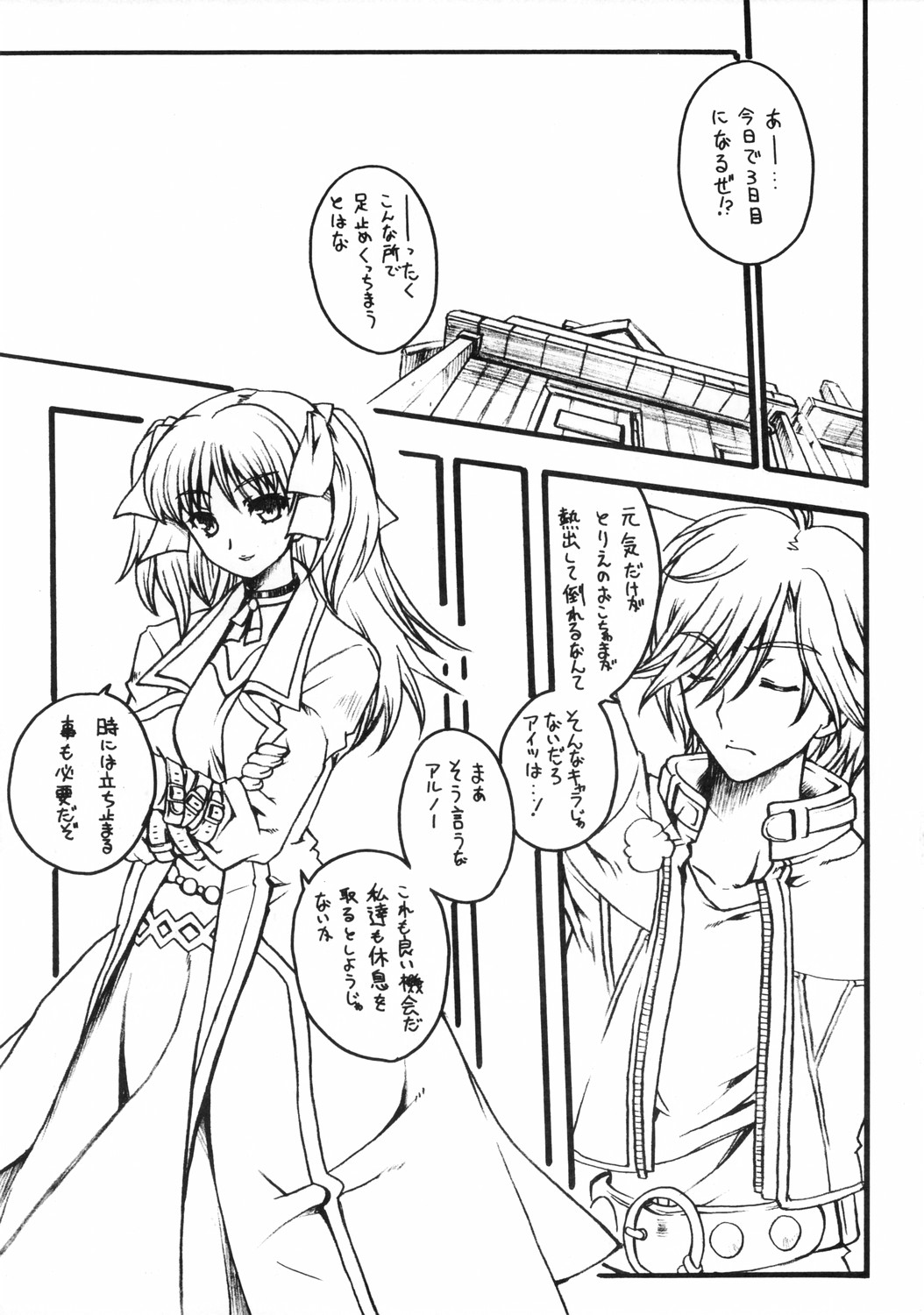 WILD GENERATORS: Ringo no You na Hito Deshita page 4 full