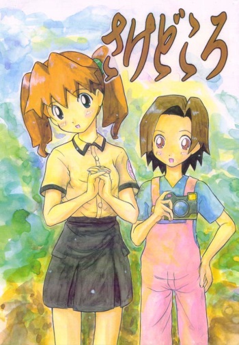 Sakedokoro cover
