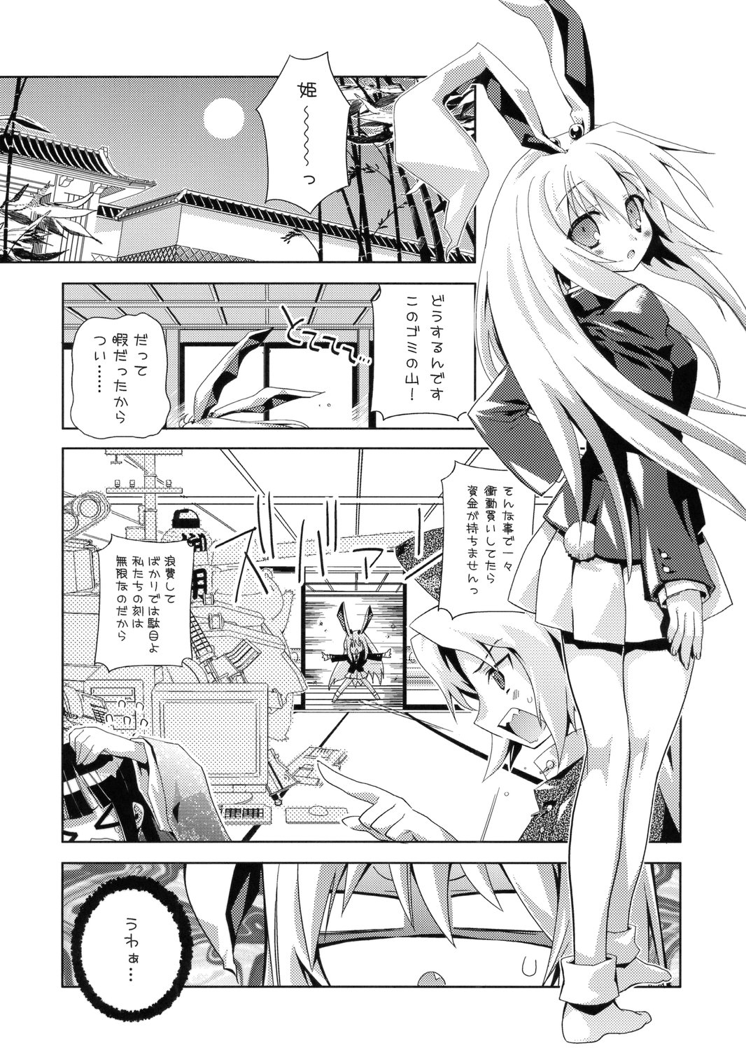 Hiyashi Udonge Hajimemashita. page 3 full