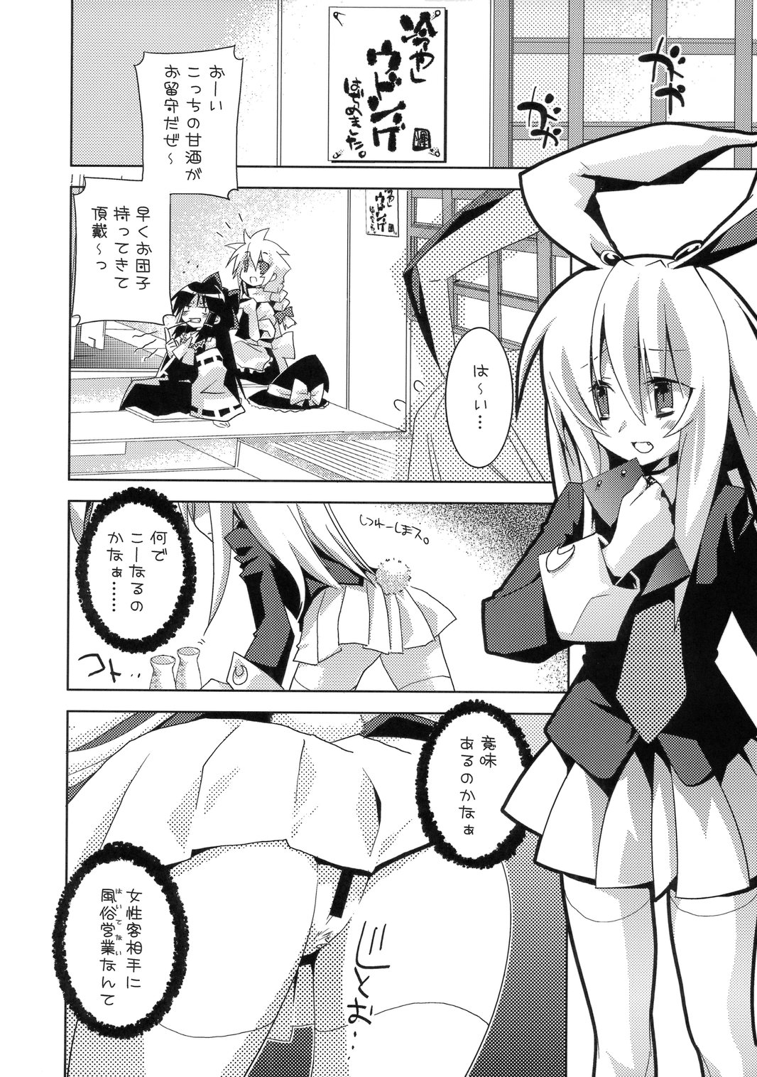 Hiyashi Udonge Hajimemashita. page 6 full