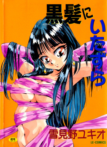 Kurokami ni Itazura cover