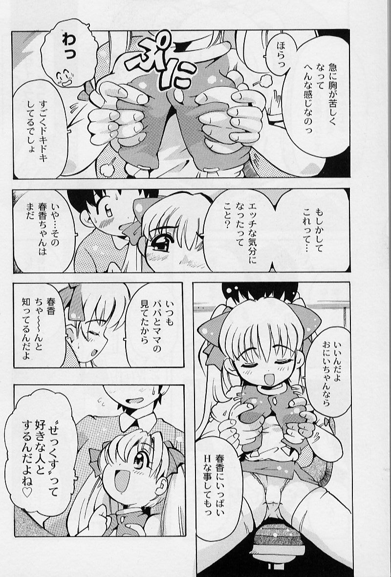 Puni Puni Angel page 10 full